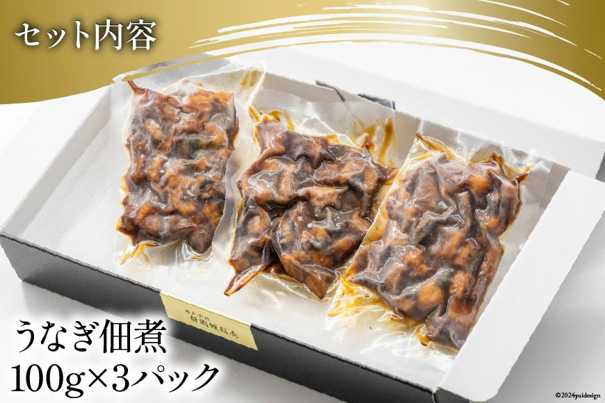 国内産 うなぎ佃煮 きざみ 真空パック