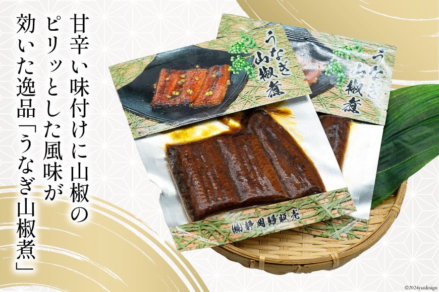 EC-11　国内産　うなぎ山椒煮パック80g×2